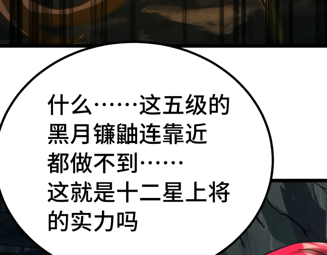 第138话 同族相食 第86页