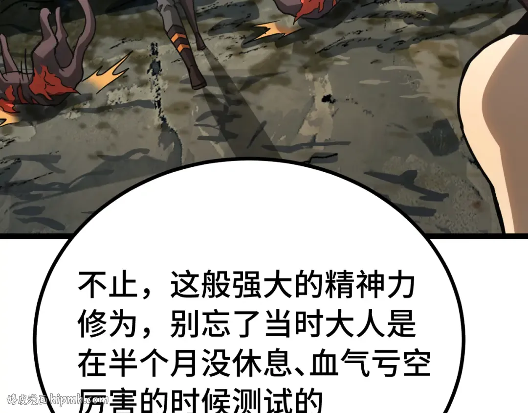 第138话 同族相食 第88页