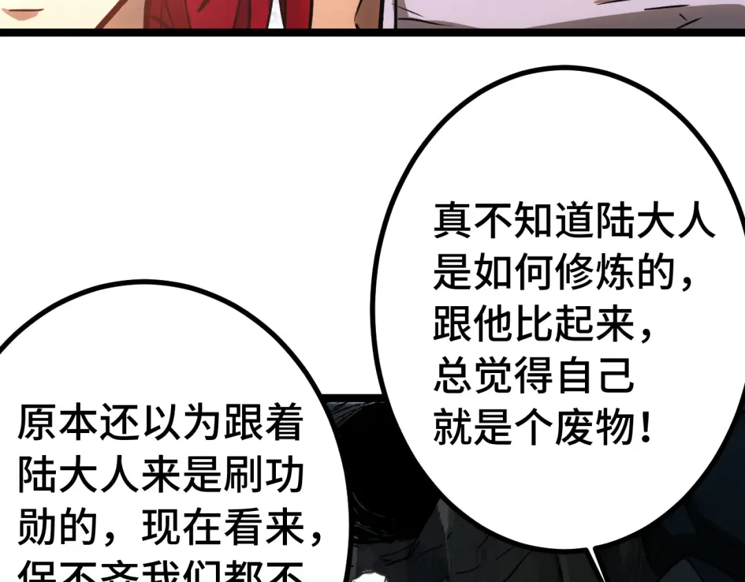 第138话 同族相食 第90页