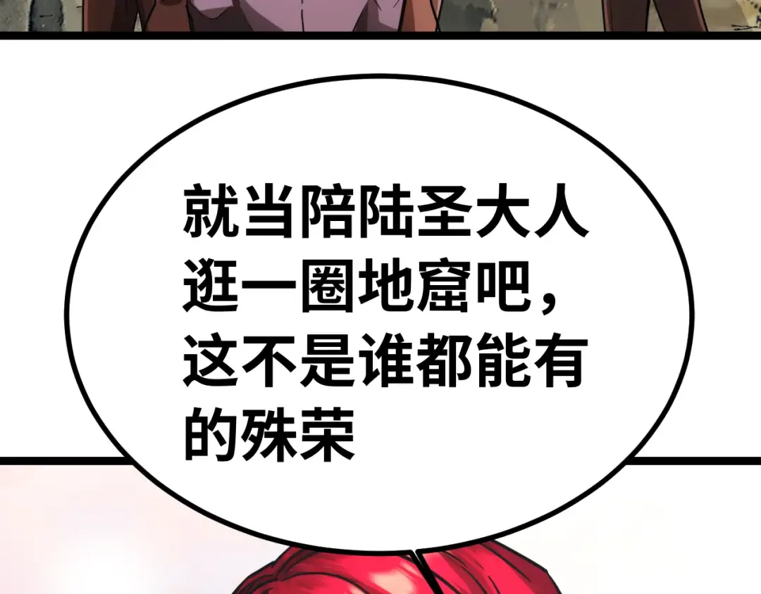 第138话 同族相食 第92页