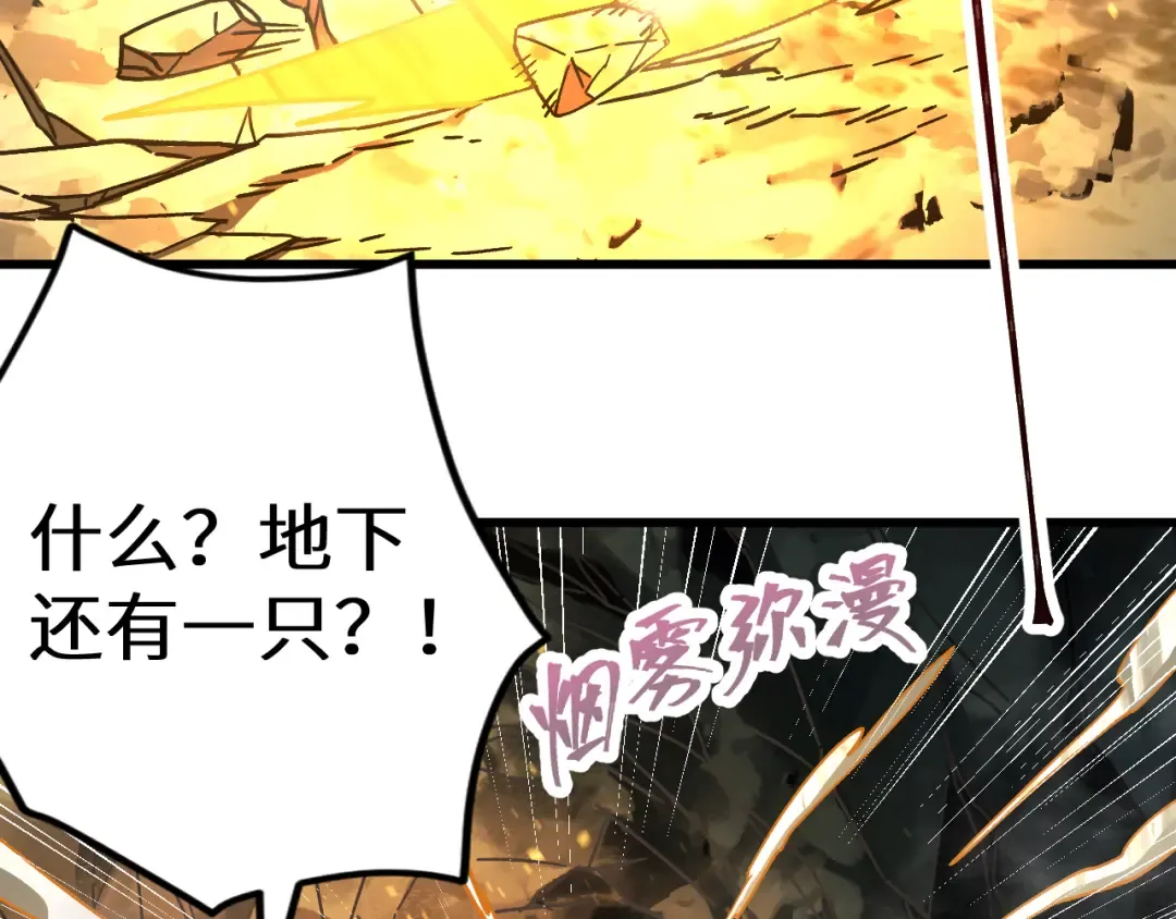 第138话 同族相食 第98页