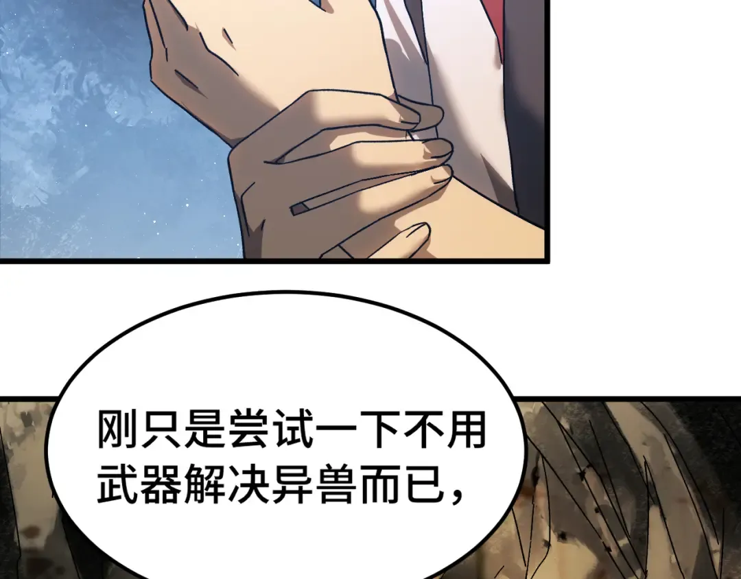 第138话 同族相食 第103页