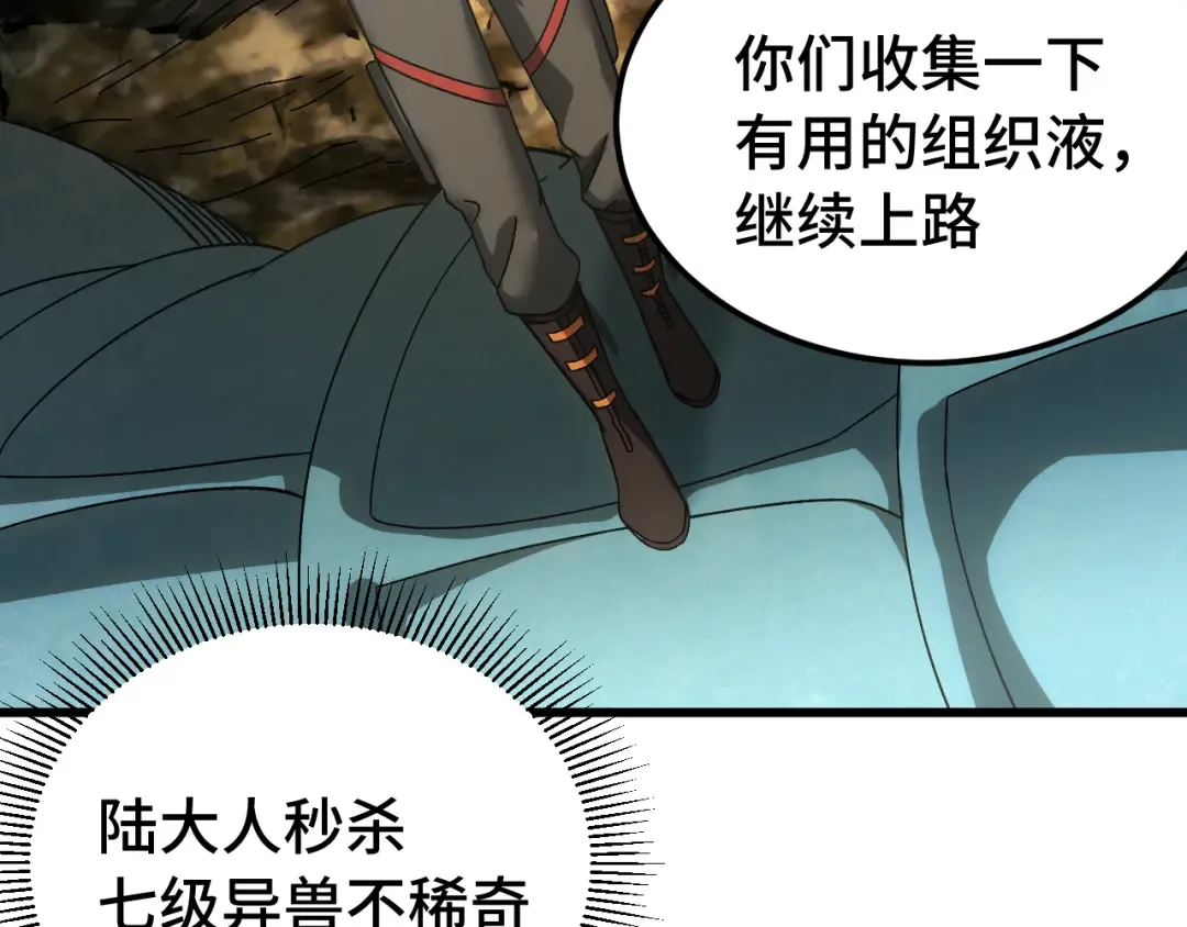 第138话 同族相食 第105页