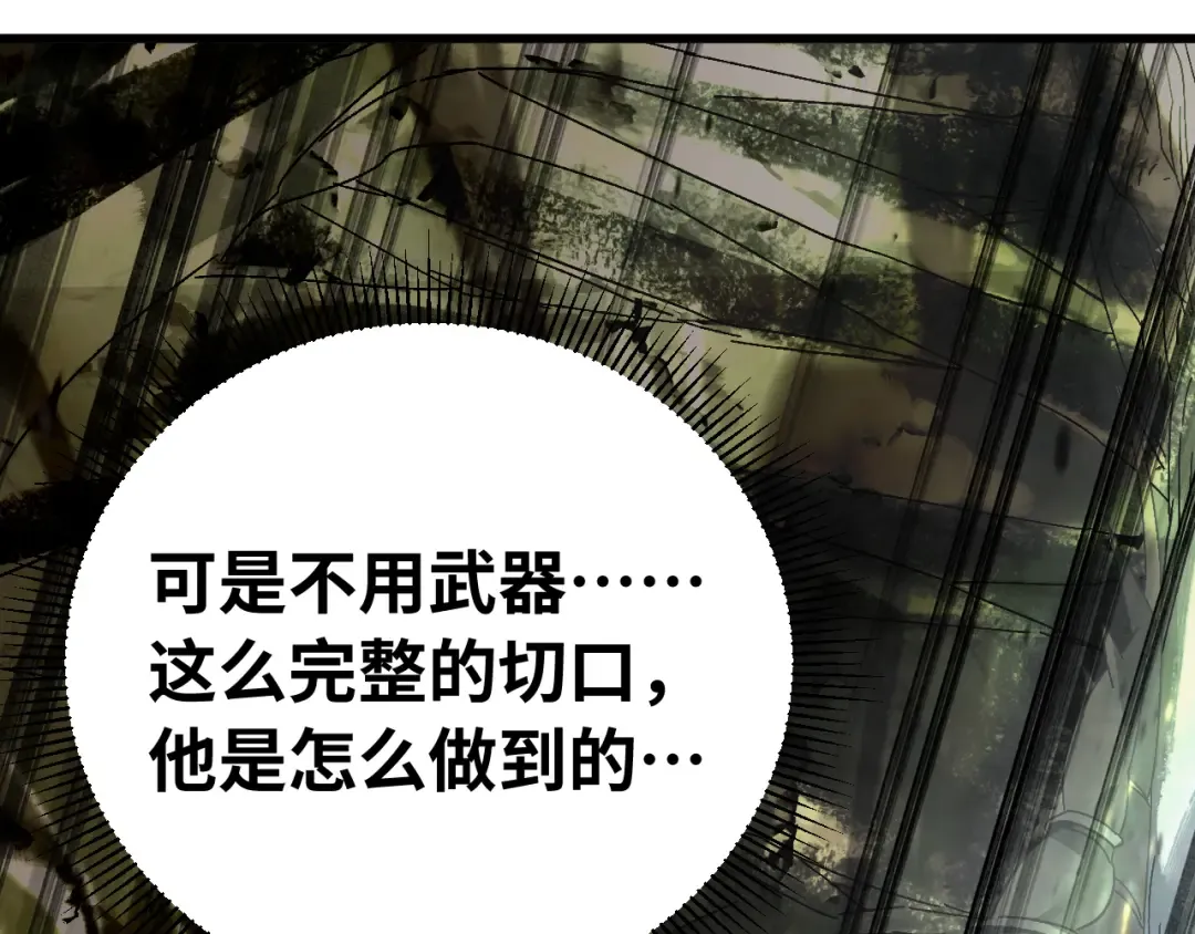 第138话 同族相食 第107页