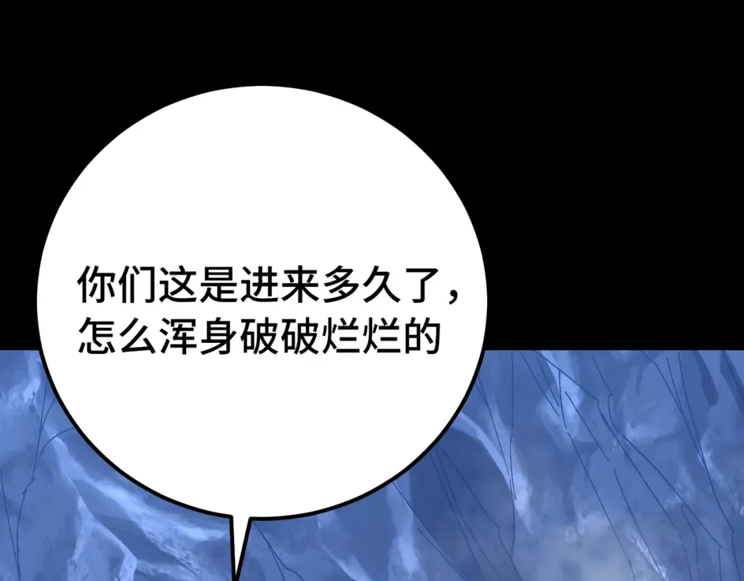 第138话 同族相食 第133页