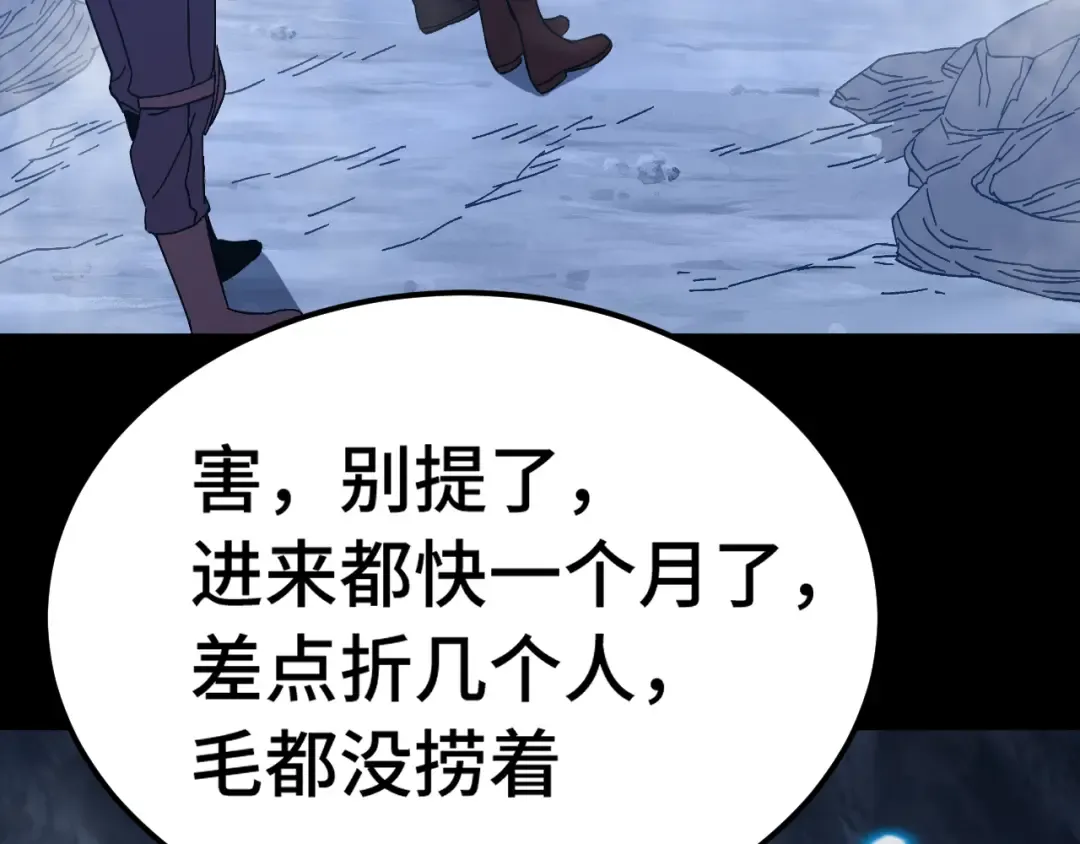 第138话 同族相食 第135页