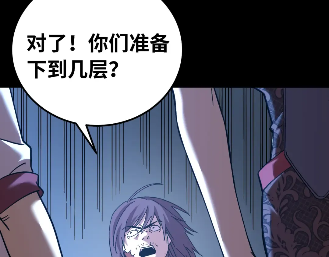 第138话 同族相食 第138页