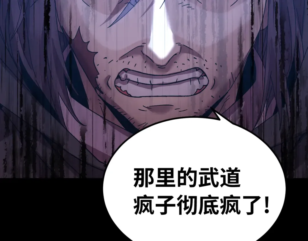 第138话 同族相食 第141页