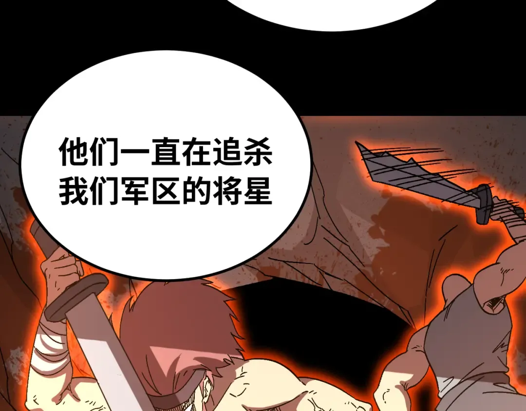 第138话 同族相食 第142页