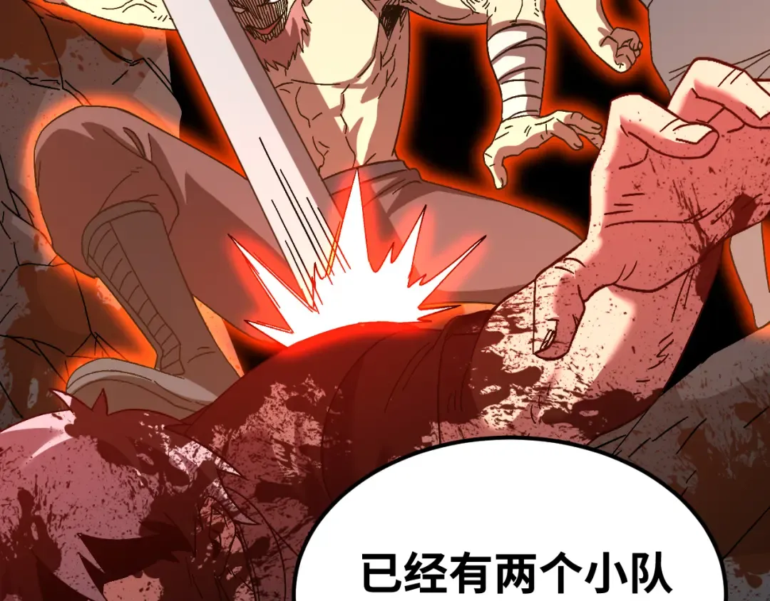 第138话 同族相食 第143页