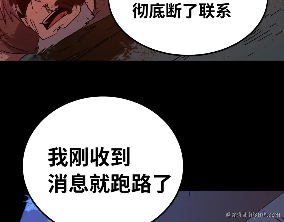 第138话 同族相食 第144页