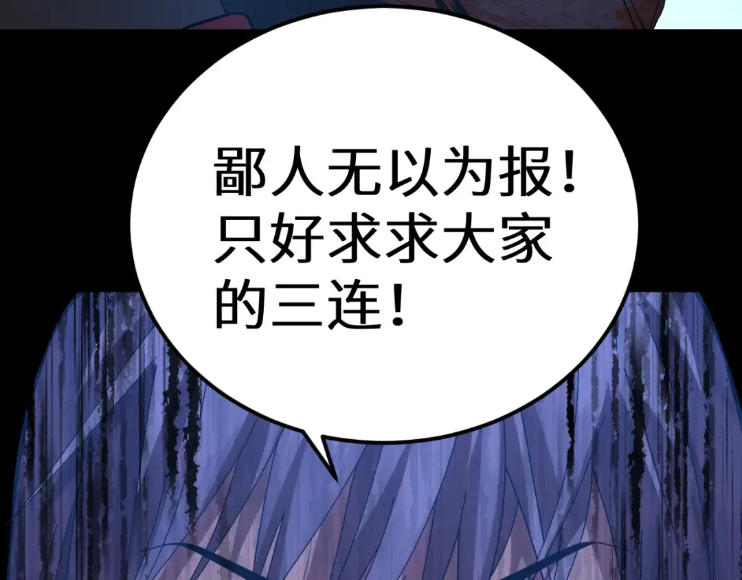 第138话 同族相食 第153页