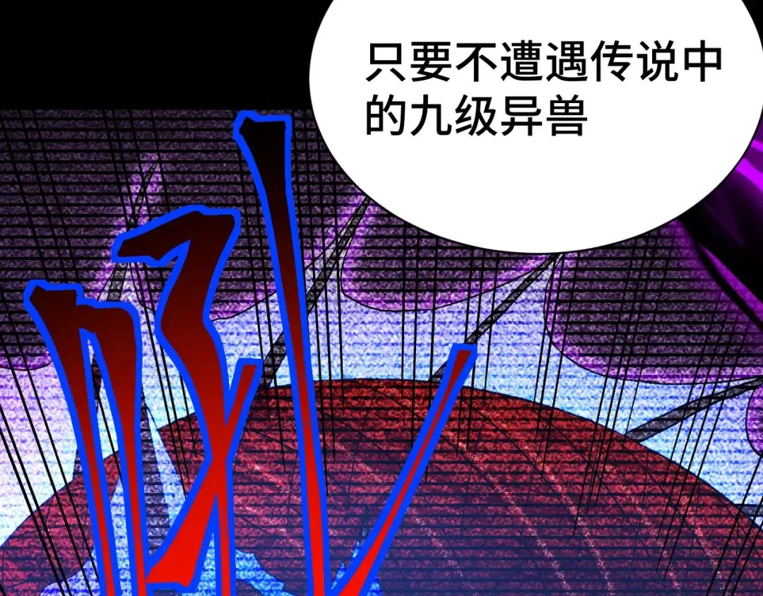 第139话 迷惑 第47页