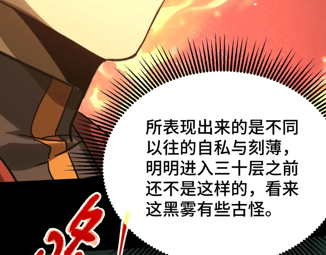 第139话 迷惑 第254页