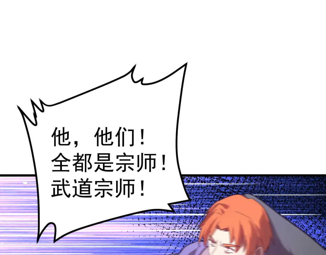 第140话 “祂”是谁 第45页