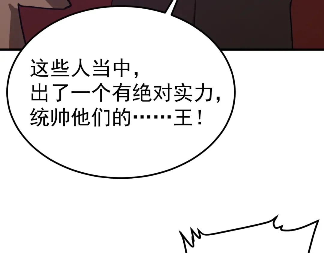 第140话 “祂”是谁 第58页