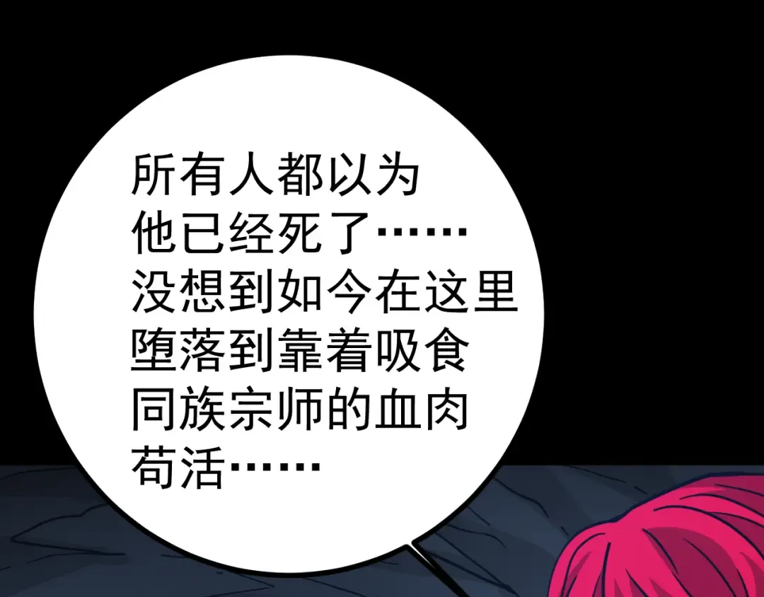 第140话 “祂”是谁 第84页