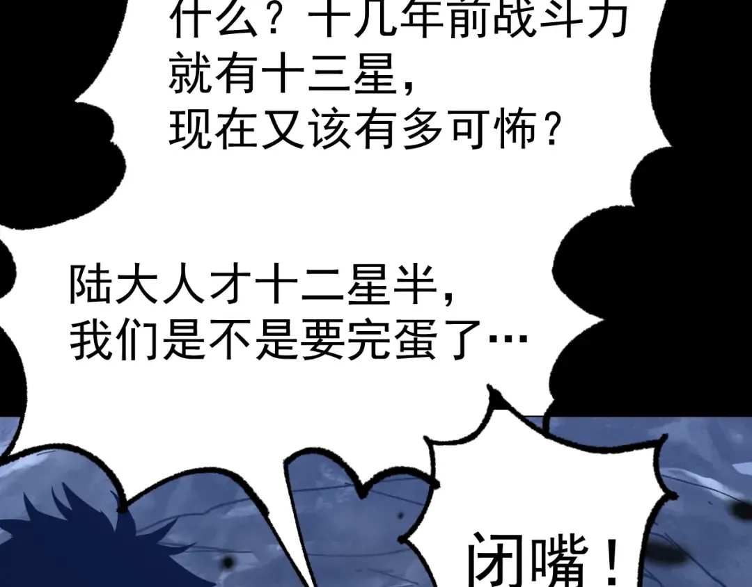 第140话 “祂”是谁 第87页