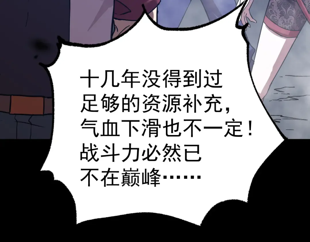 第140话 “祂”是谁 第89页