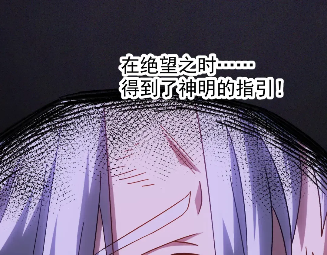 第140话 “祂”是谁 第129页