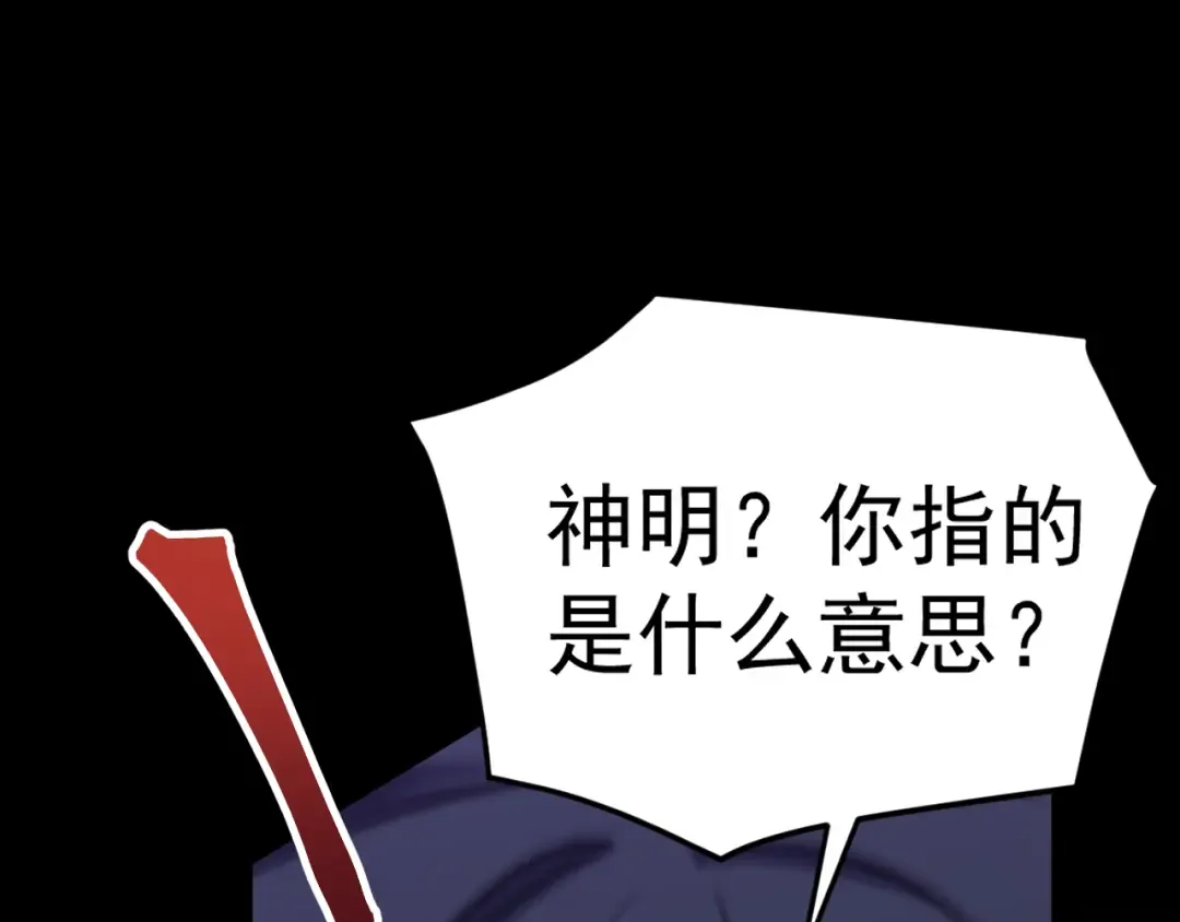 第140话 “祂”是谁 第132页