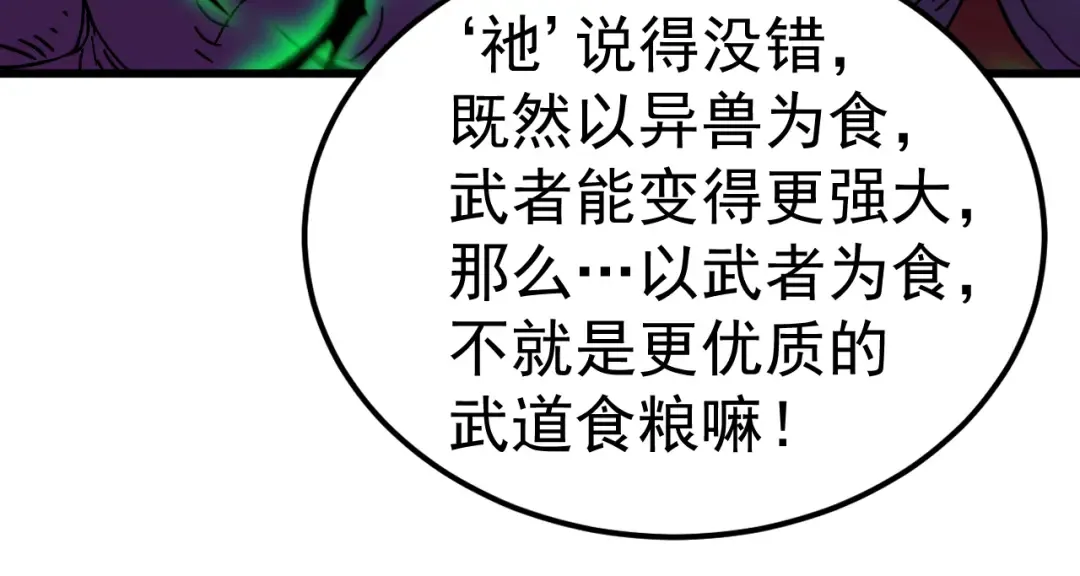 第140话 “祂”是谁 第138页