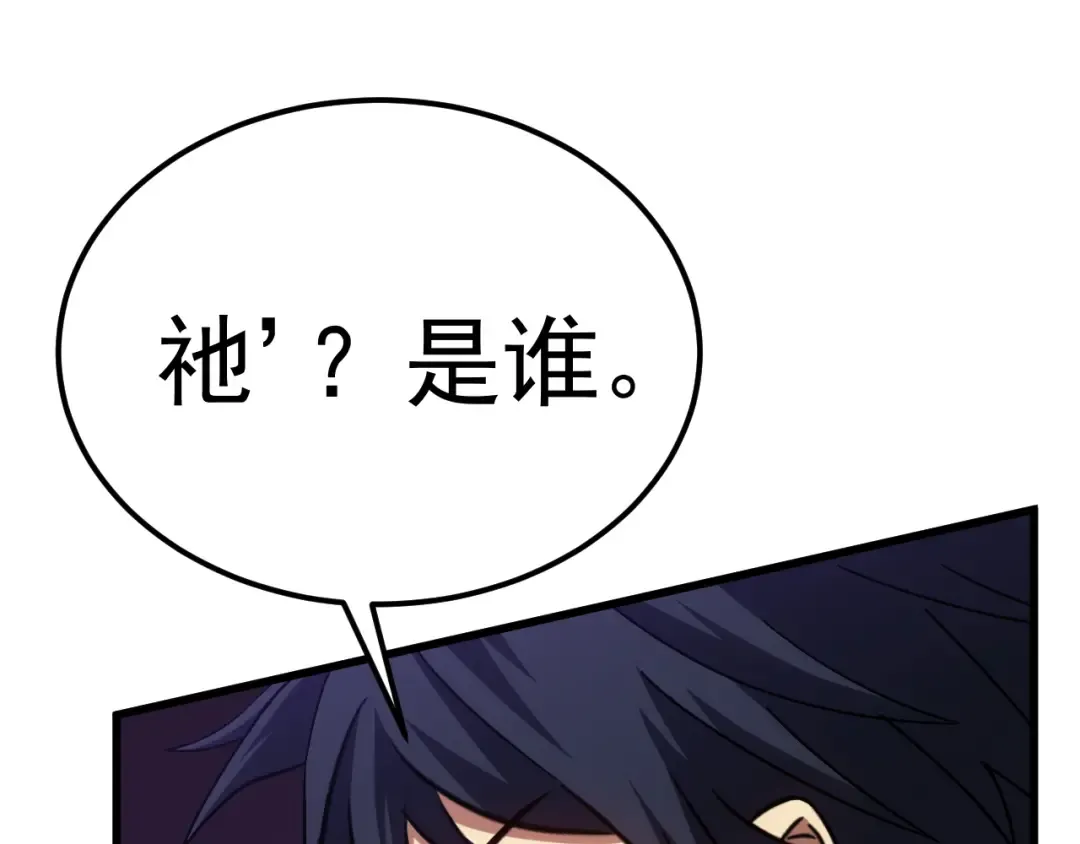 第140话 “祂”是谁 第139页