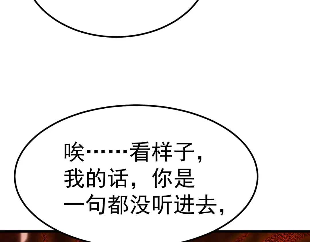 第140话 “祂”是谁 第149页