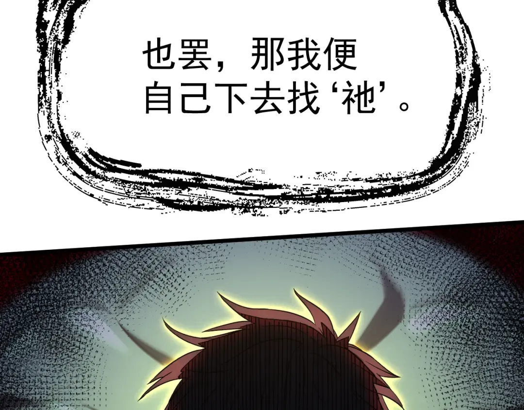 第140话 “祂”是谁 第153页