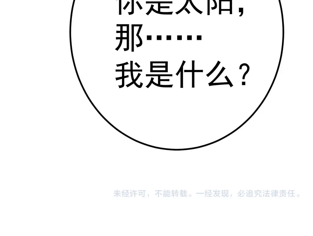 第140话 “祂”是谁 第175页