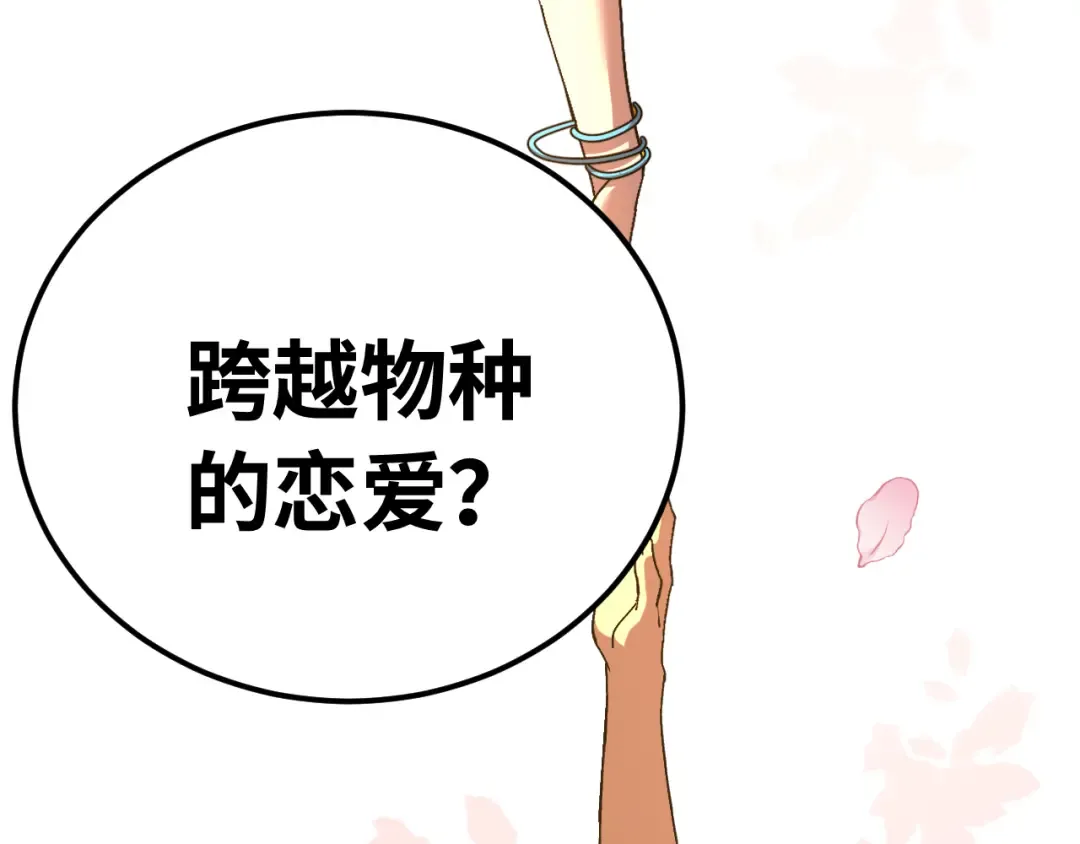 第141话 引诱 第71页