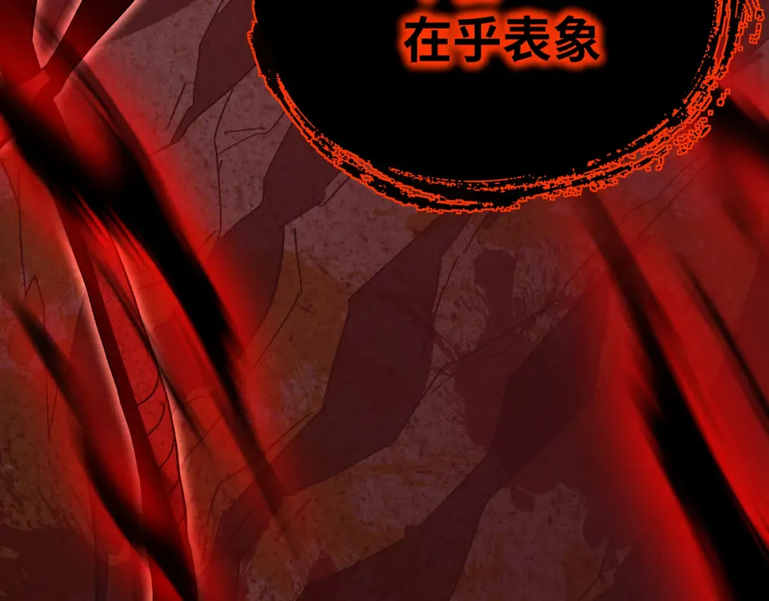 第141话 引诱 第86页