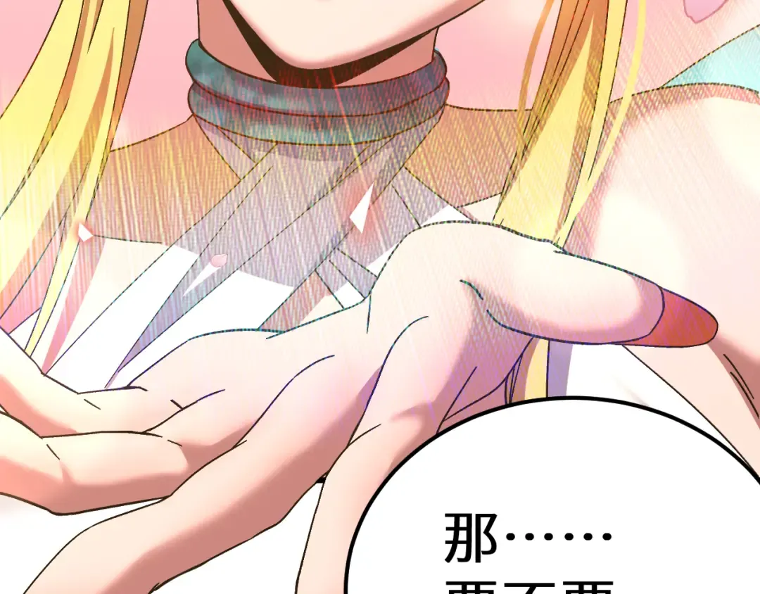 第141话 引诱 第155页