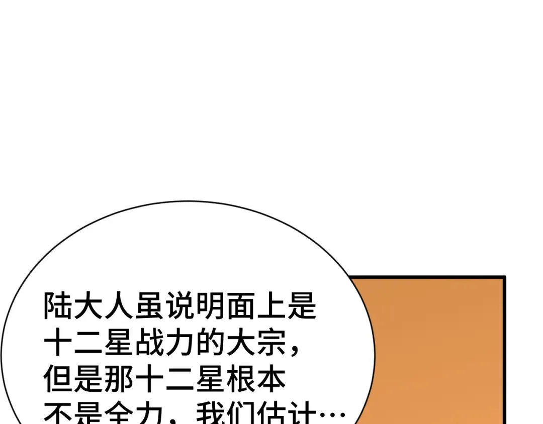 第142话 目标 第98页