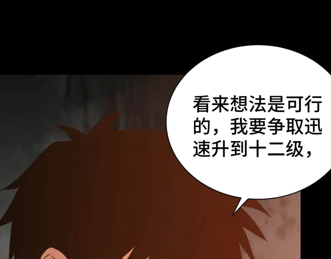 第142话 目标 第238页