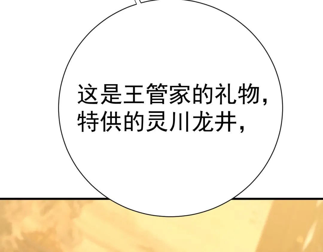 第143话 东胜衣来了 第18页