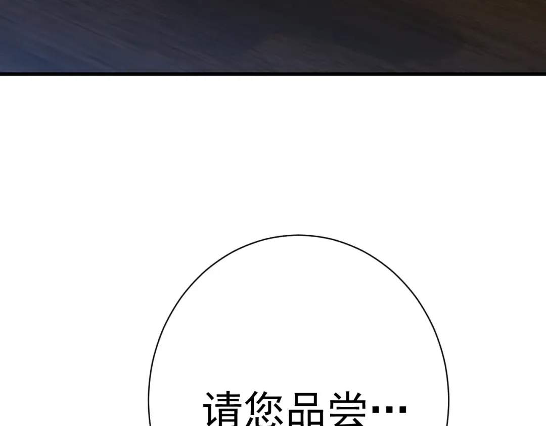 第143话 东胜衣来了 第21页