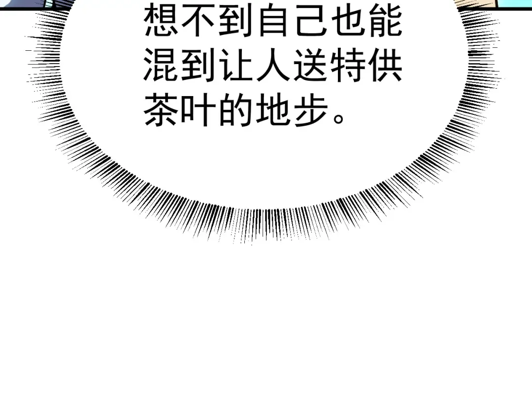 第143话 东胜衣来了 第30页