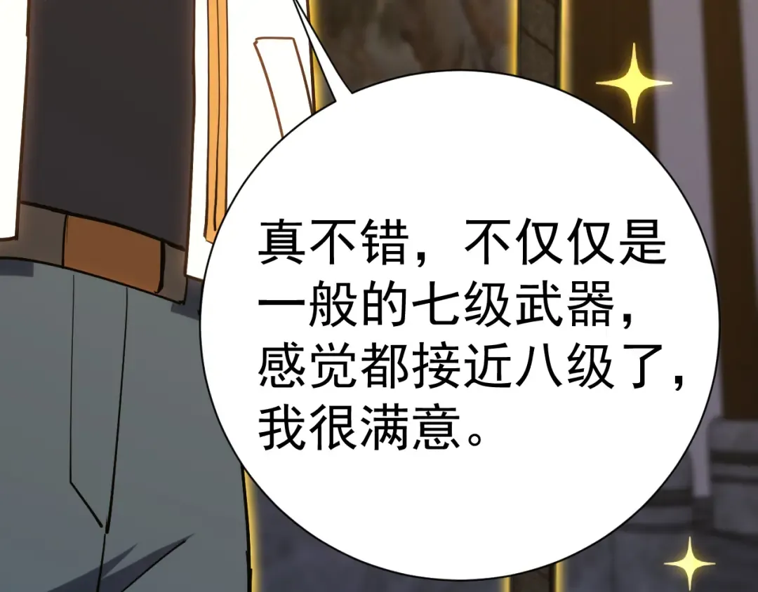 第143话 东胜衣来了 第42页