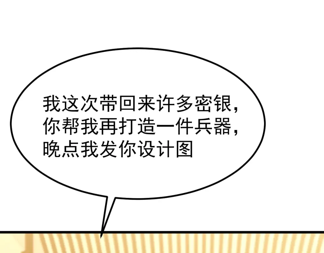 第143话 东胜衣来了 第45页