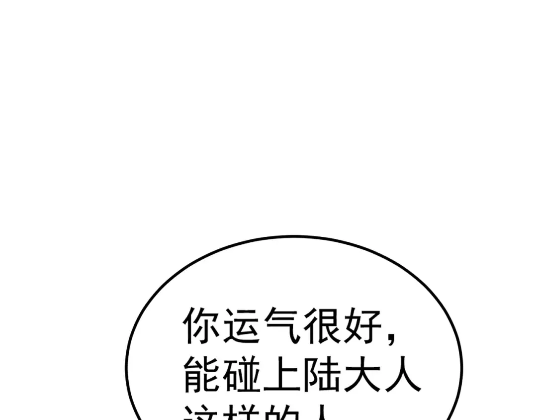 第143话 东胜衣来了 第51页