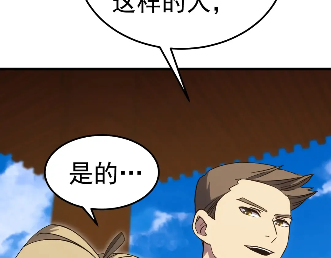 第143话 东胜衣来了 第52页