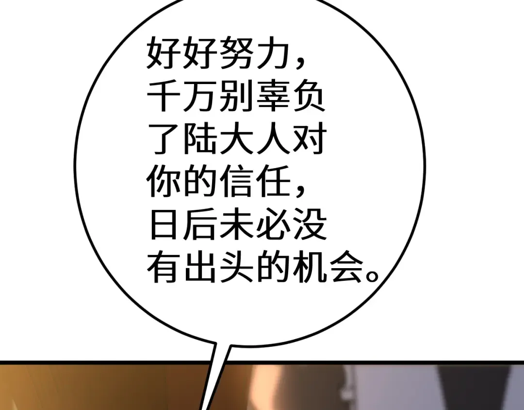 第143话 东胜衣来了 第55页