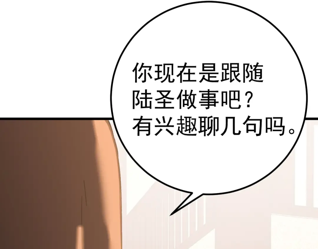 第143话 东胜衣来了 第68页