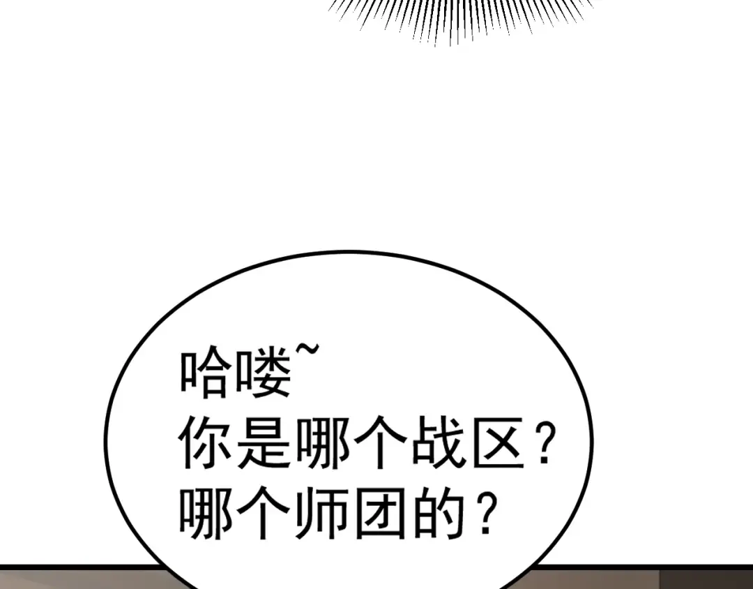 第143话 东胜衣来了 第92页