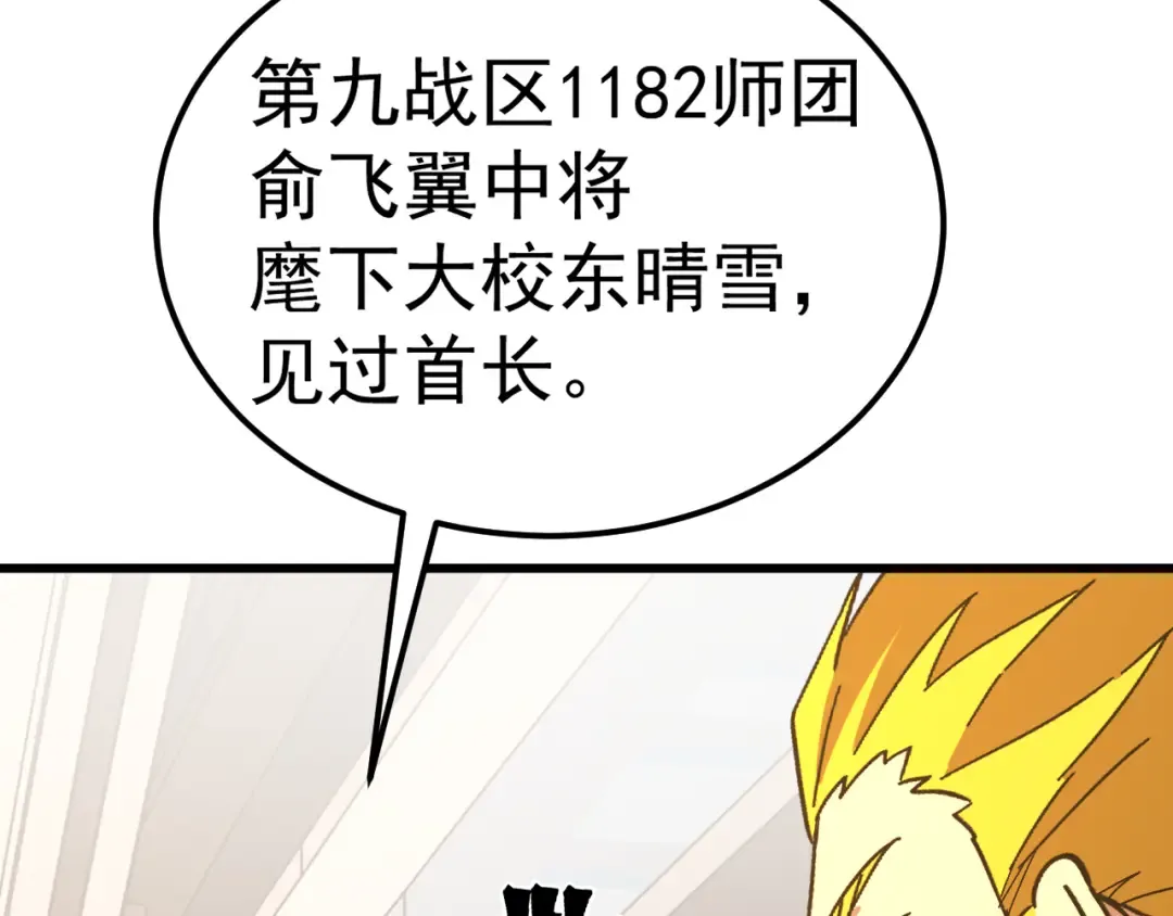 第143话 东胜衣来了 第99页