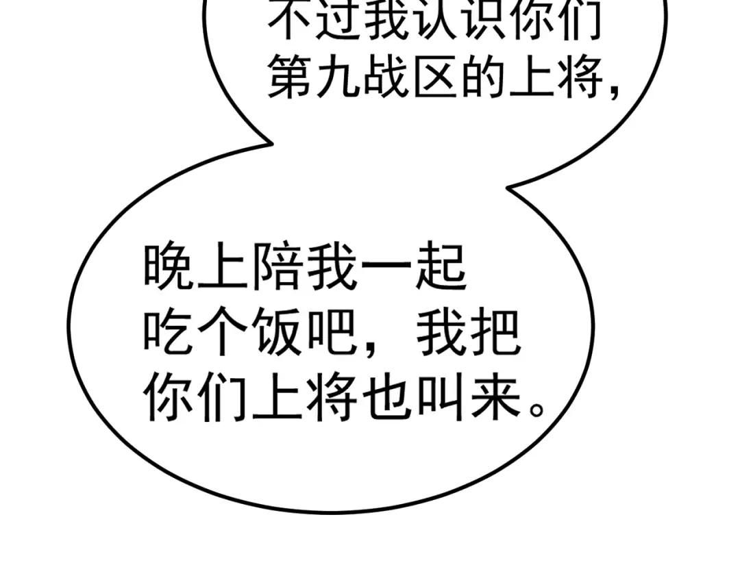 第143话 东胜衣来了 第102页