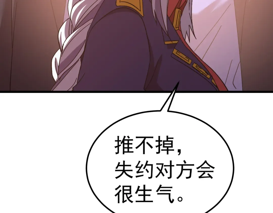 第143话 东胜衣来了 第109页