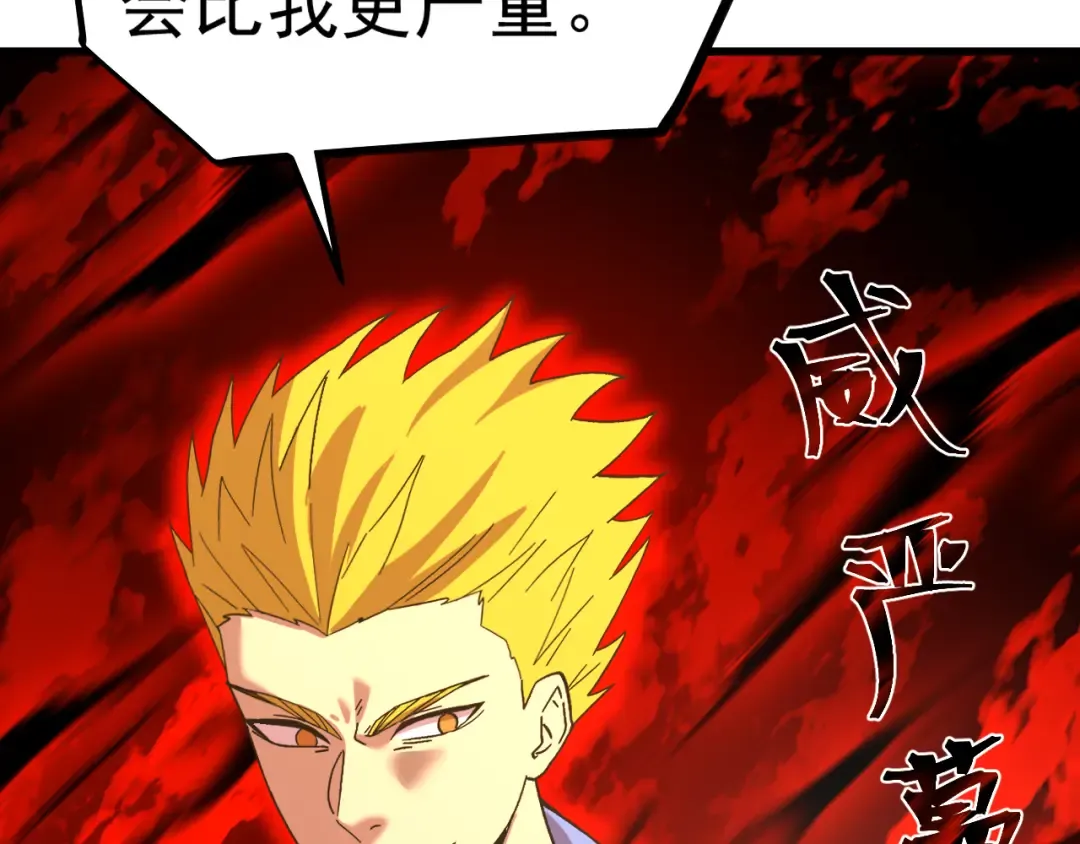 第143话 东胜衣来了 第111页