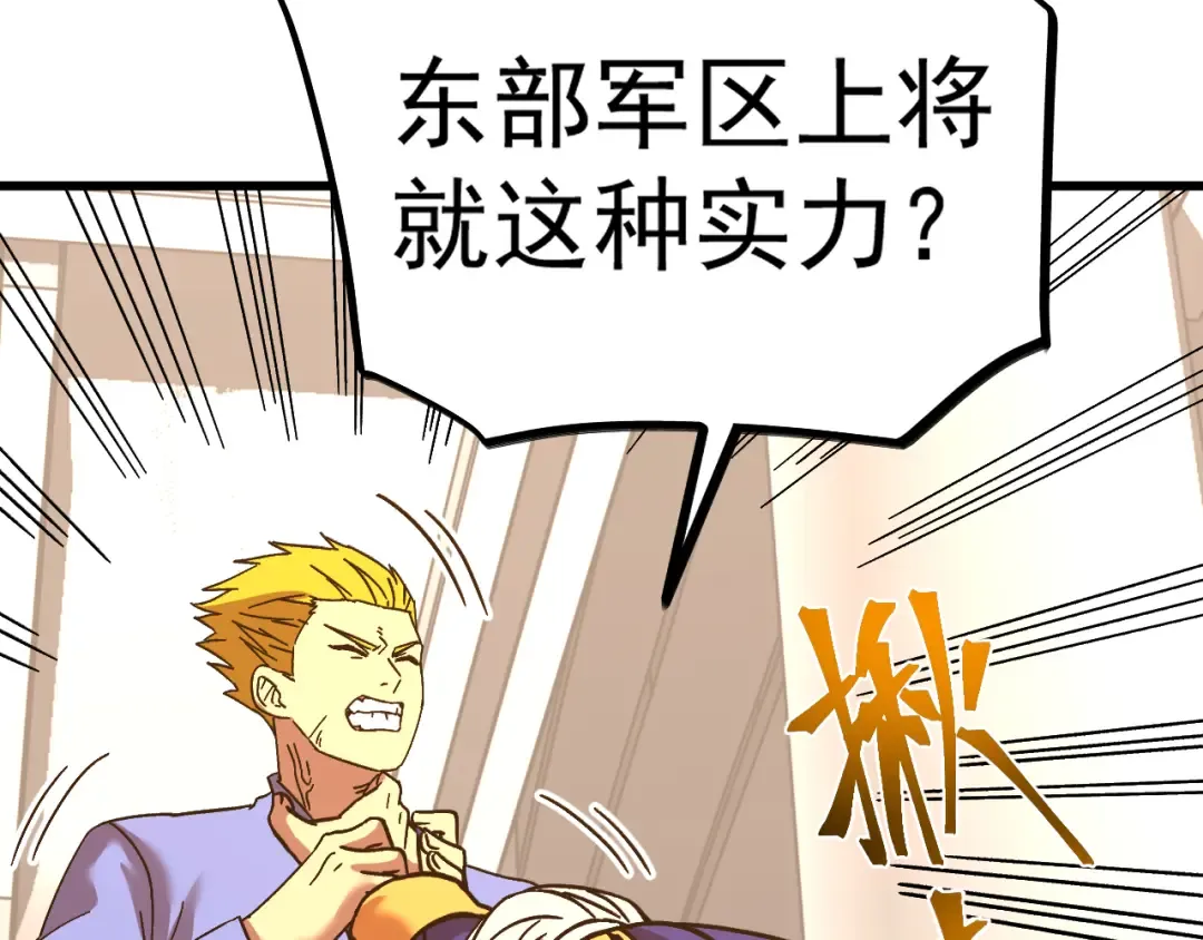 第143话 东胜衣来了 第119页